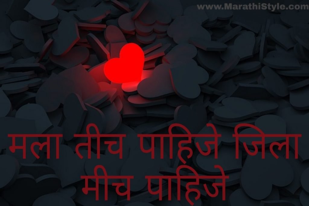 marathi love msg