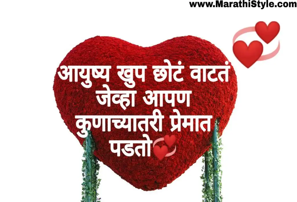 whatsapp status in marathi on love