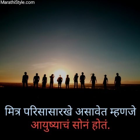 Marathi Maitri Status Fb