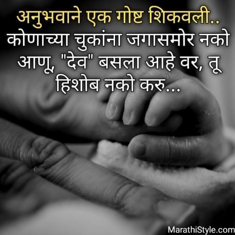 Quotes Good Thoughts In Marathi