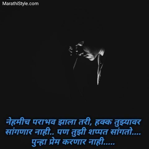 marathi sad status