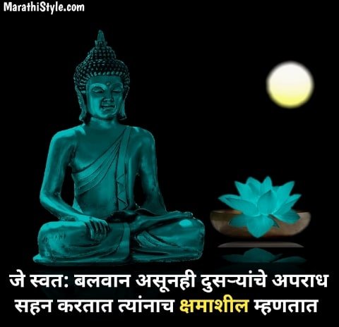 gautam buddha thoughts in marathi