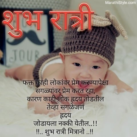 good night message marathi image