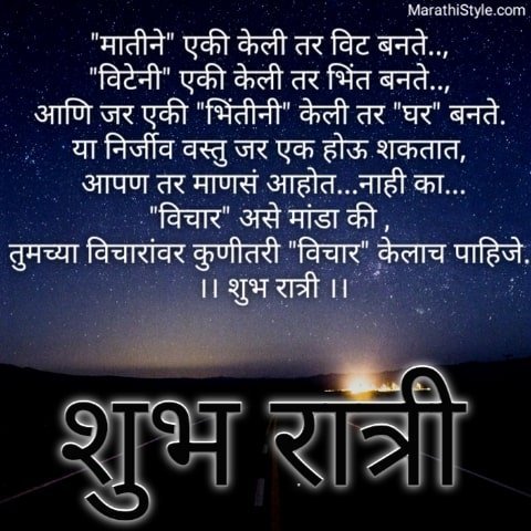 शुभ रात्री~ Good Night Images In Marathi~ Good Night Status In Marathi -  Marathi Style