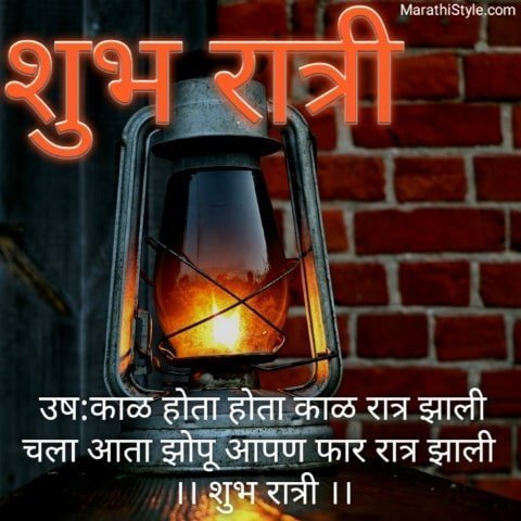 Good Night Marathi Shayri