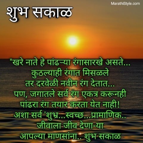 शुभ सकाळ सुप्रभात - Good morning status in marathi
