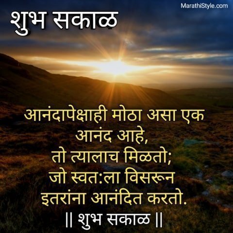 शुभ सकाळ सुप्रभात - Good morning status in marathi