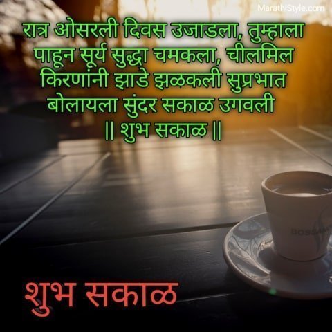 शुभ सकाळ सुप्रभात - shubh sakal in marathi images
