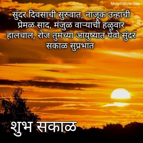 शुभ सकाळ सुप्रभात - Morning quotes in marathi with images