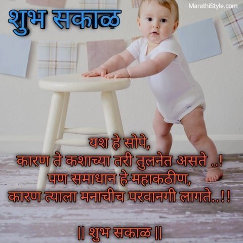 शुभ सकाळ सुप्रभात - Morning quotes in marathi with images