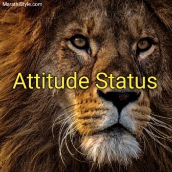 Marathi Attitude Status | रॉयल मराठी एटीट्यूड स्टेटस | Marathi Status
