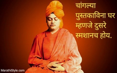 swami vivekananda thoughts in marathi