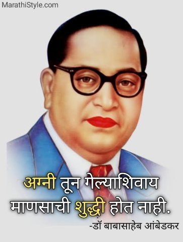 Quotes of Dr. Babasaheb Ambedkar