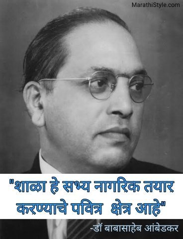 babasaheb ambedkar jayanti marathi quotes
