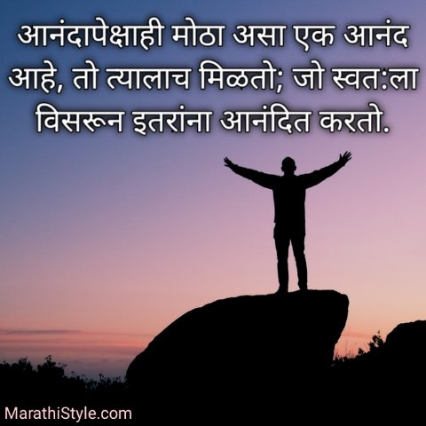 मराठी सुविचार | Marathi Suvichar | सुंदर विचार | Sundar Vichar Quotes -  Marathi Style