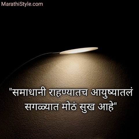 Best marathi suvichar