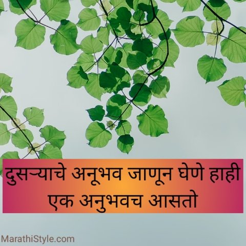 fb suvichar in Marathi