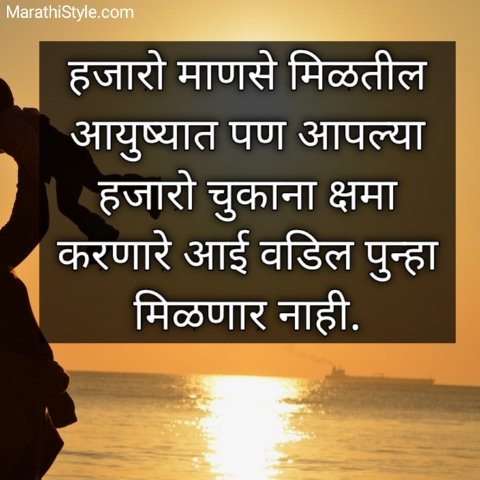 aai baba quotes in marathi