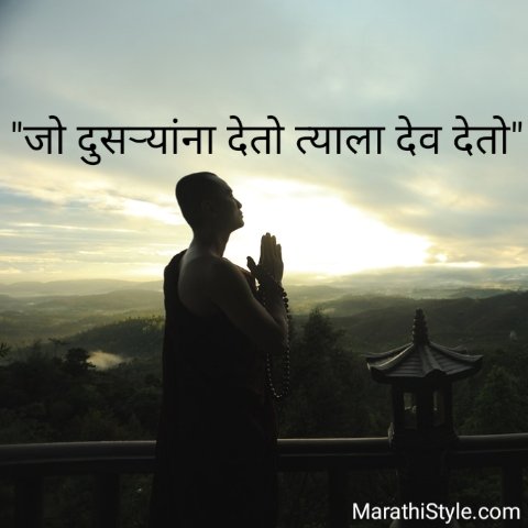 Inspiring Spiritual Quotes in Marathi Suvichar