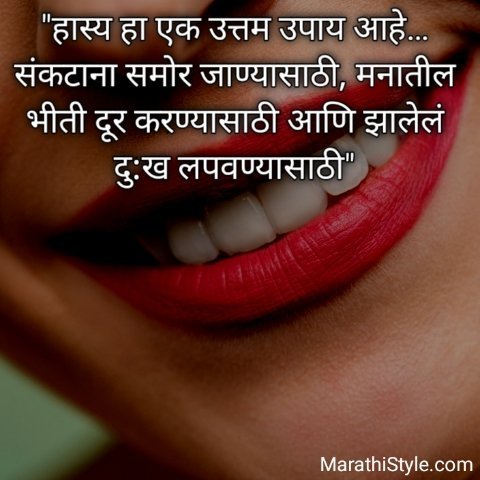 Happy Good Thoughts In Marathi