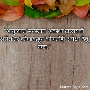 तत्वज्ञान मराठी सुविचार | Philosophy Suvichar In Marathi