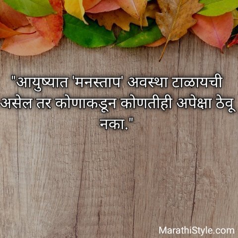 Philosophy Suvichar In Marathi