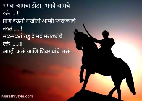 Maratha Empire Quotes In Marathi