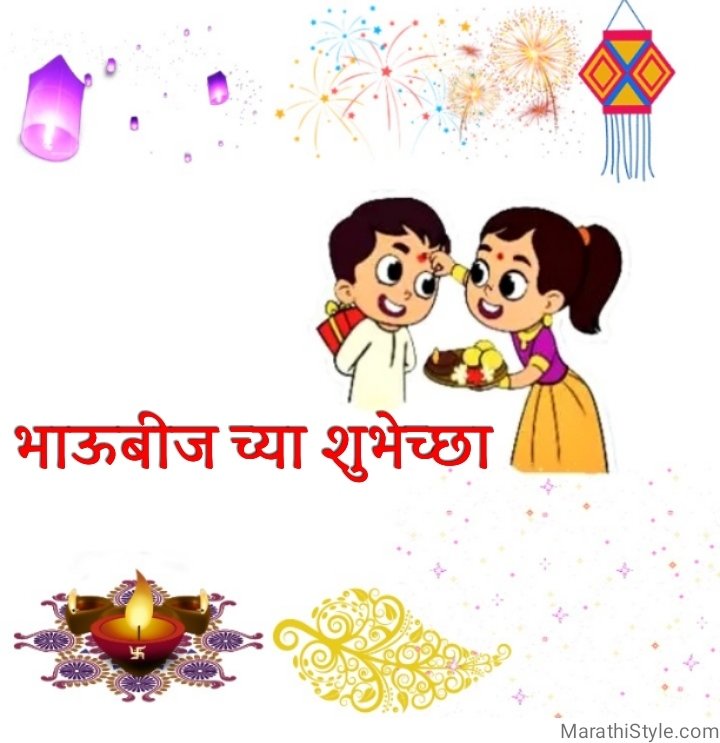 bhaubeej wishes in marathi for sister