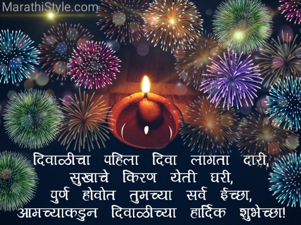 Diwali Shubhechha Marathi SMS