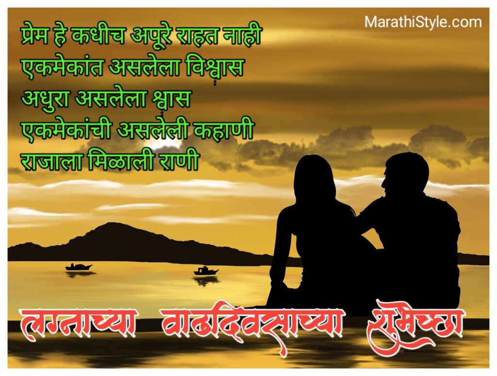 wedding anniversary wishes in marathi images