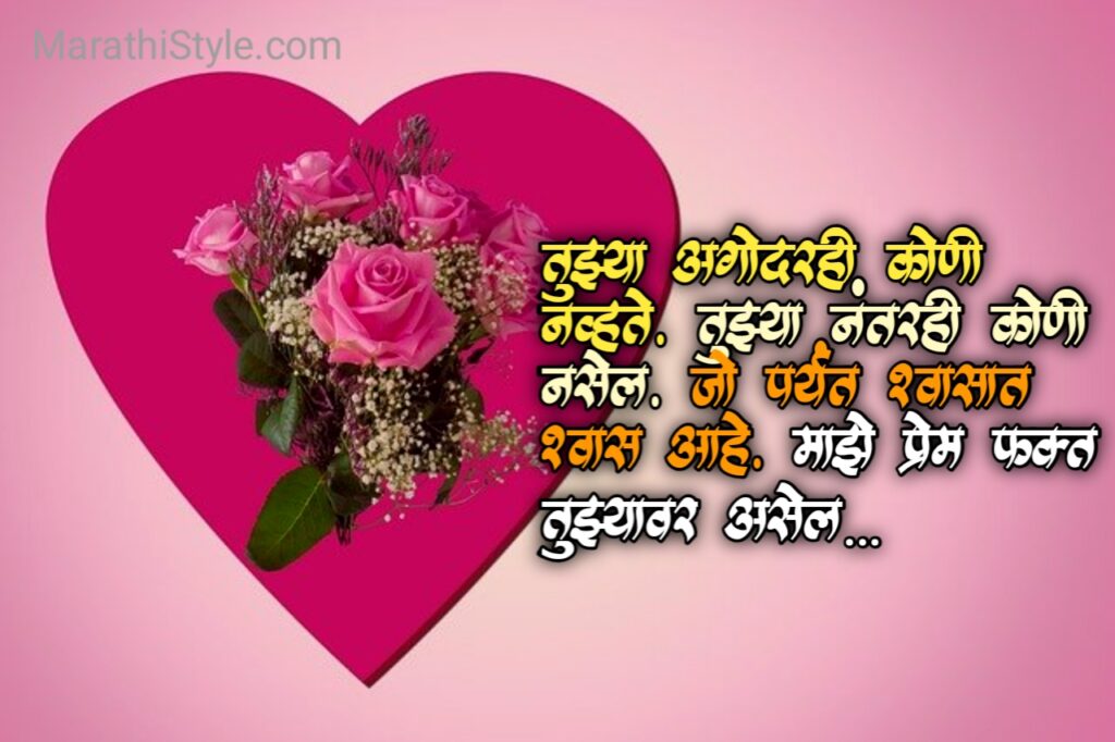 happy valentine day marathi images