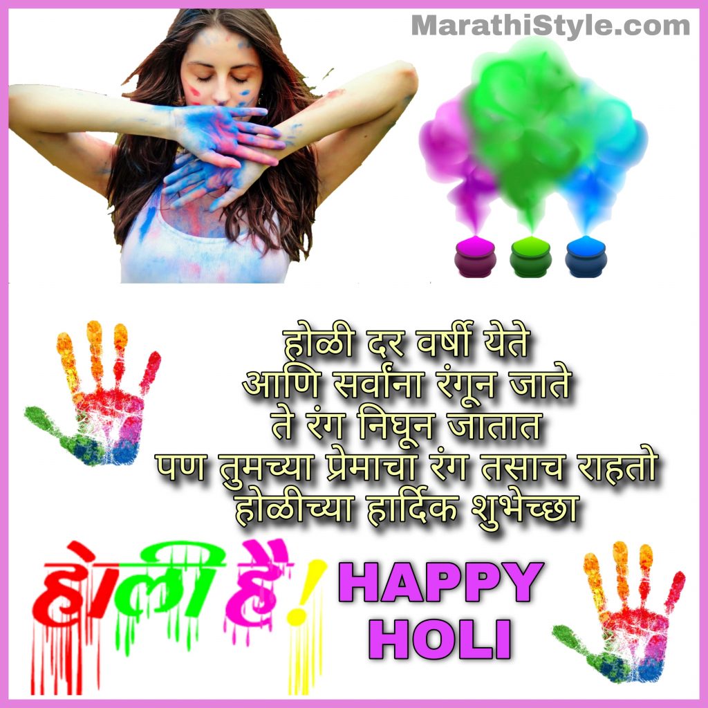 होळीच्या शुभेच्छा संदेश | Happy Holi Wishes ...