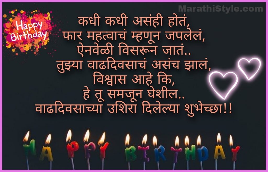 heart touching birthday wishes for girlfriend in marathi