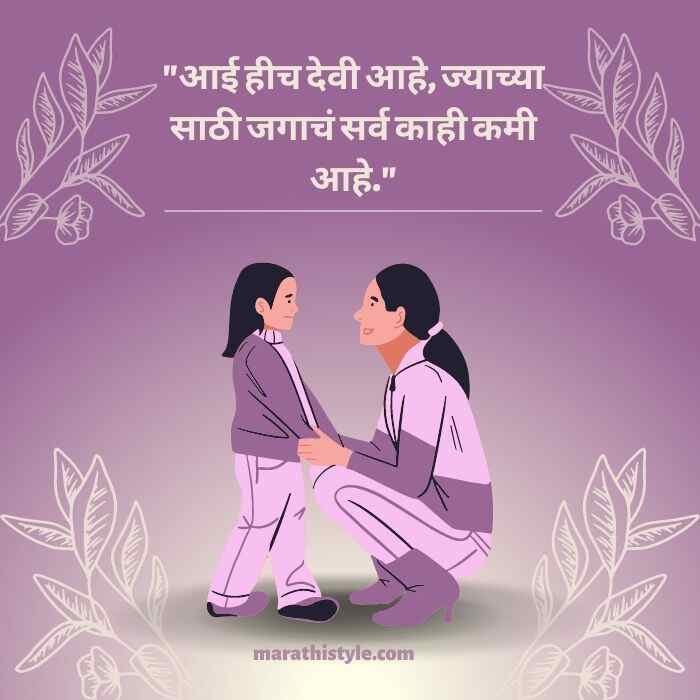 Mother quotes in Marathi