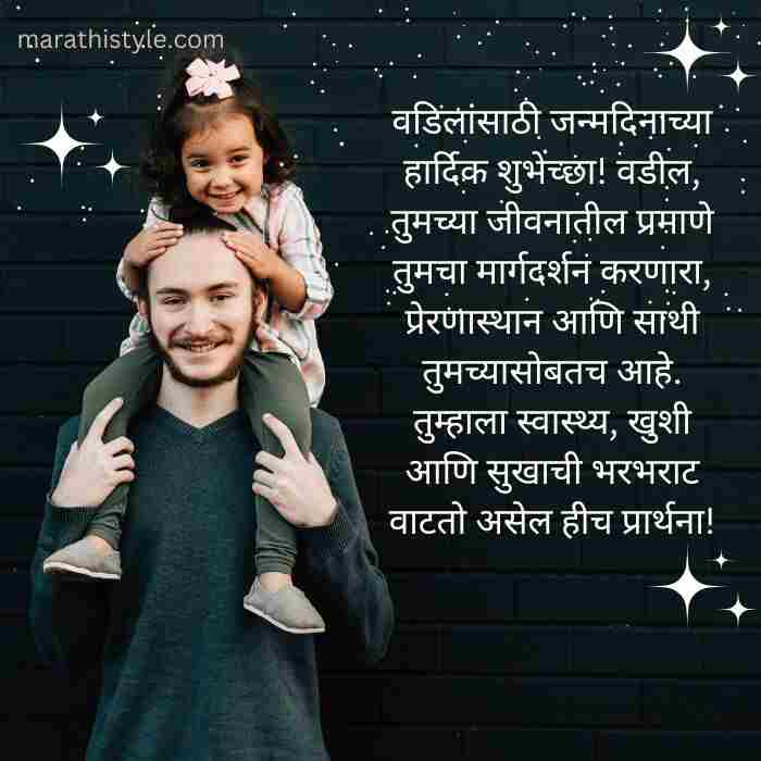 Father Birthday Wishes In Marathi