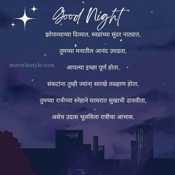 Good night messages marathi love