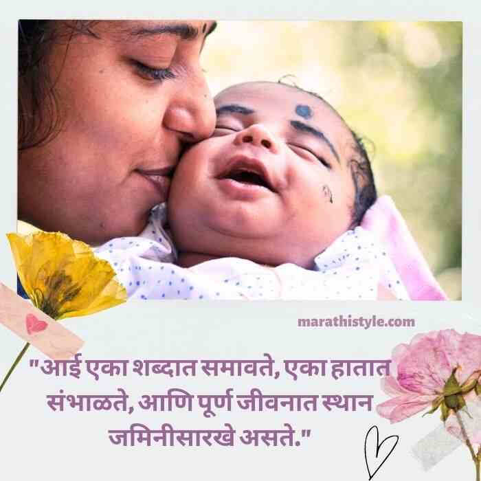 quotes for mother in marathi