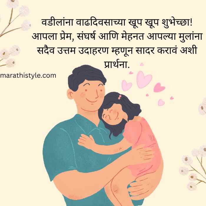 birthday wishes for father in marathi