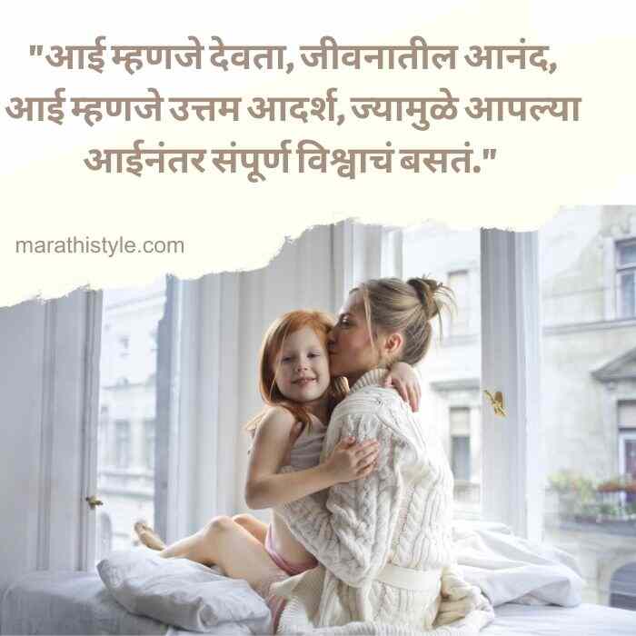 mother and daughter quotes in marathi,