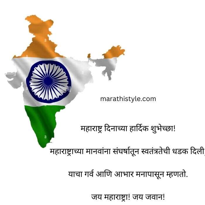 1 May Maharashtra Day Wishes In Marathi