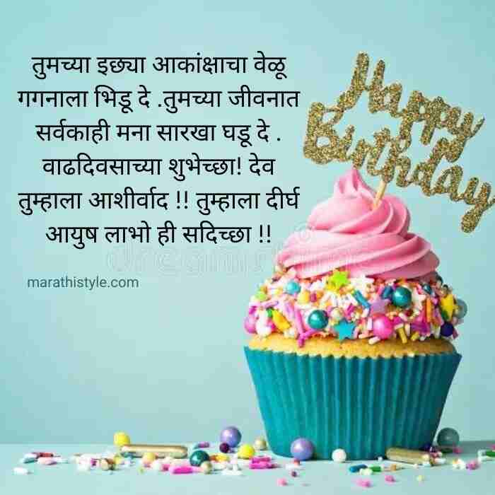 Happy Birthday Wishes For Friend In Marathi