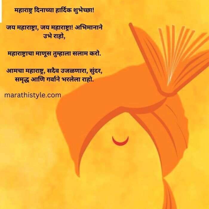 महाराष्ट्र दिनाच्या हार्दिक शुभेच्छा