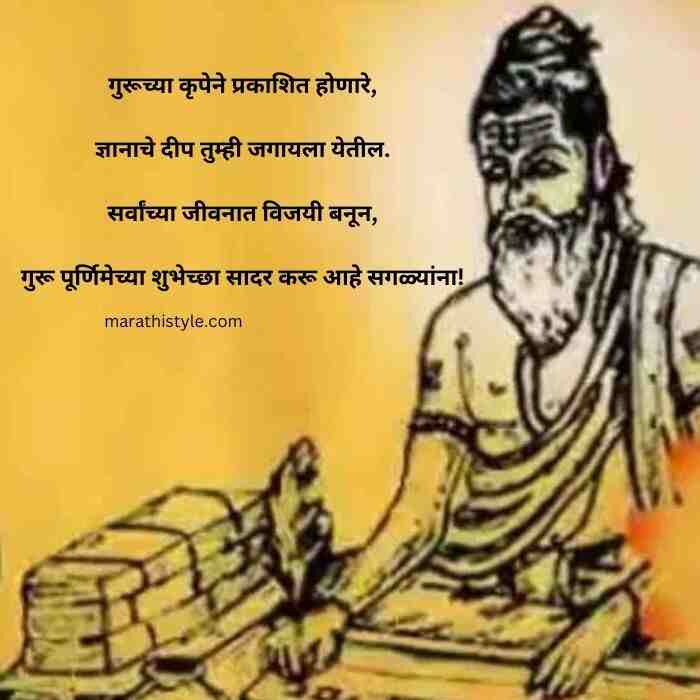 guru purnima motivational quotes in marathi