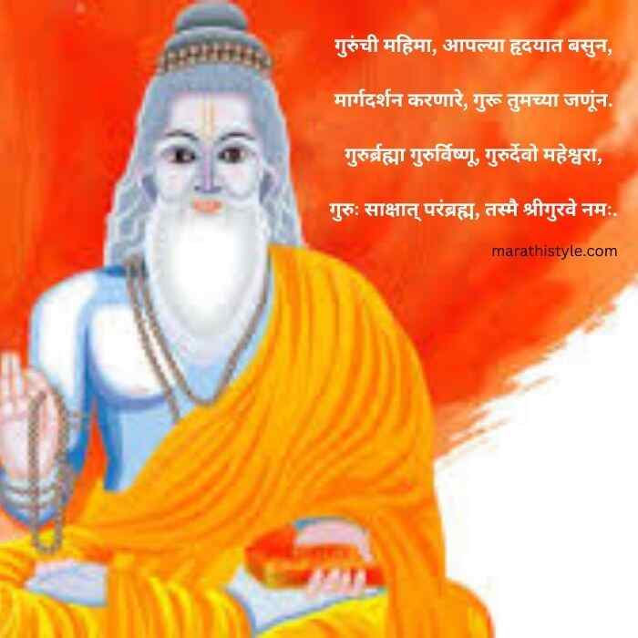 guru purnima status marathi