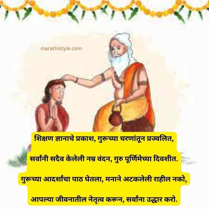guru purnima wishes marathi
